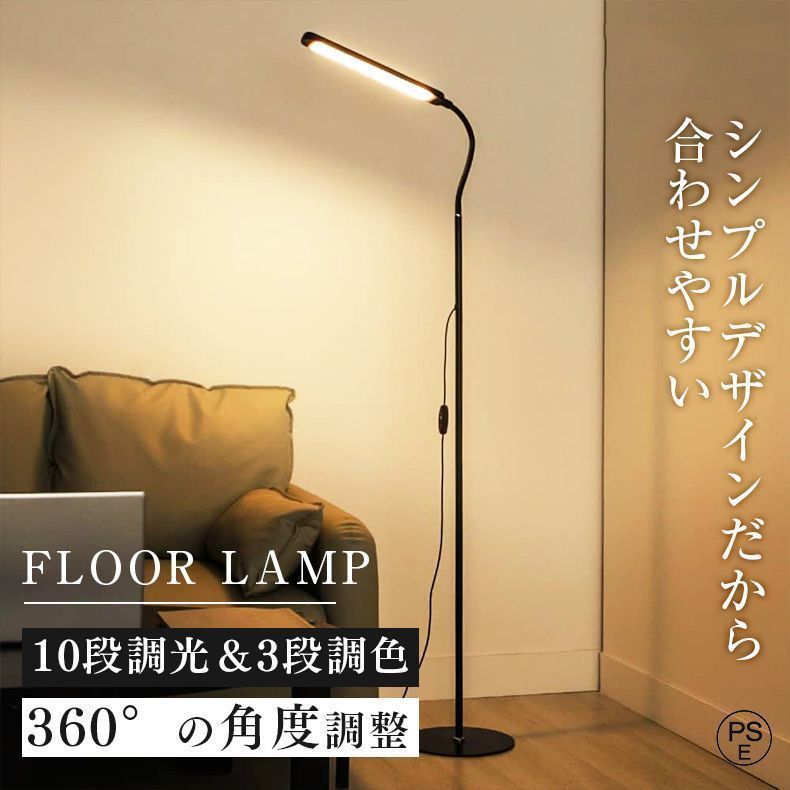 フロアライト おしゃれ 北欧 間接照明 led 調光調色 スタンド