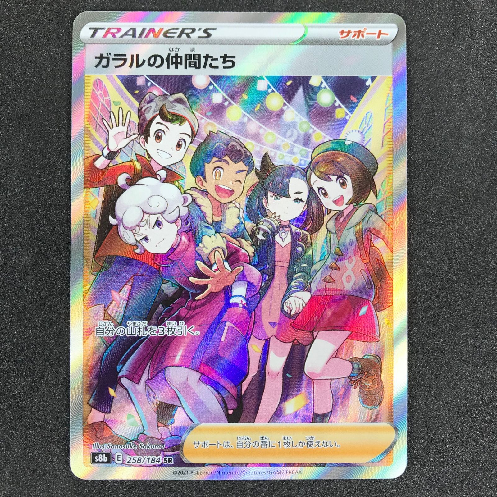 ほぼ新品】 ポケモンカード/ガラルの仲間たち SR VMAXクライマックス