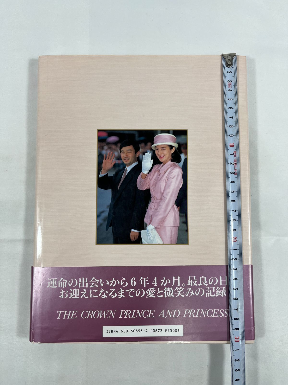 皇室アルバム 絆、そして祈り~昭和から平成 天皇ご一家の全記録~ [
