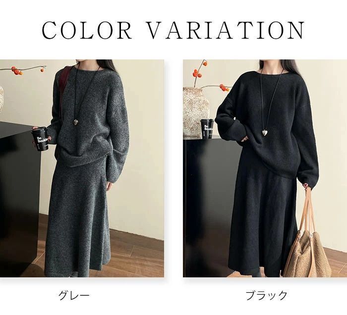 セットアップ ニットセーター