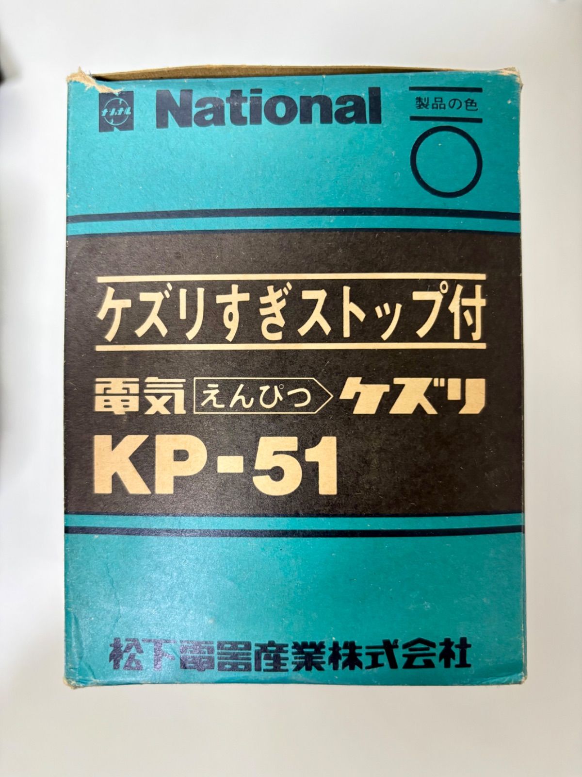 ナショナル national