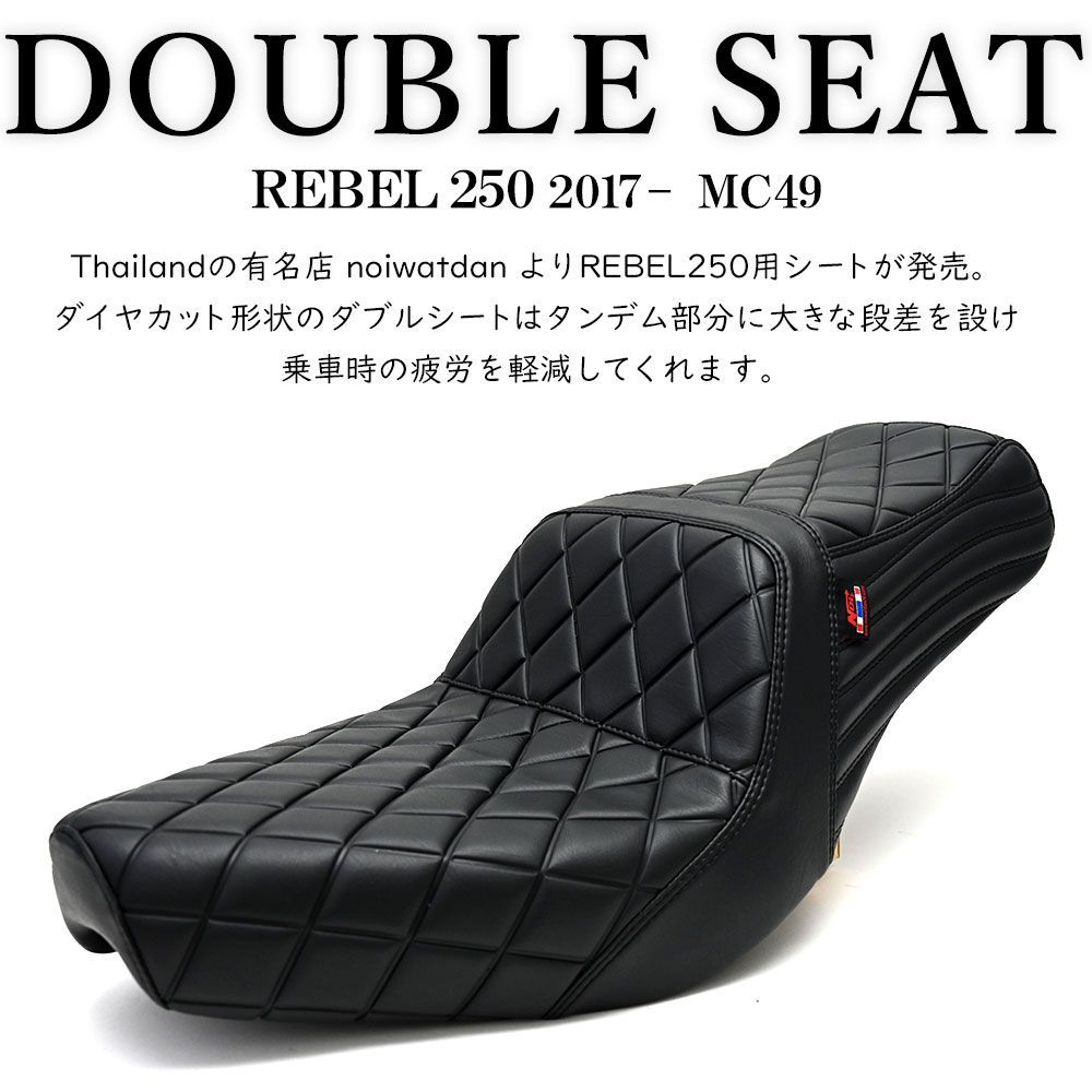 Rebel レブル 250 300 500 MC49 カスタムシート カスタムパーツ ダイヤ