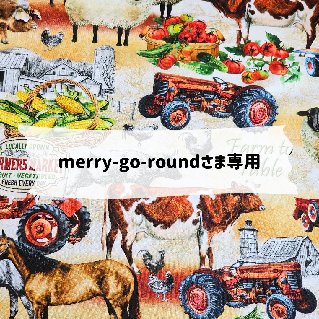 merry-go-roundさま専用 - メルカリ