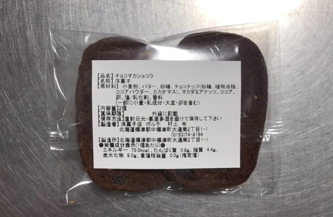 2023超人気 北海道 人気店 行列のできる マカダミアンナッツ 焼き菓子