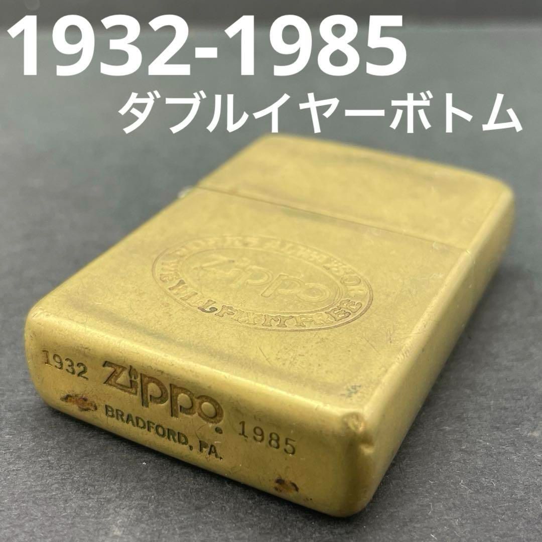 Zippo 1932-1985 ダブルイヤー刻印 ソリッドブラス ジッポロゴ 1985年