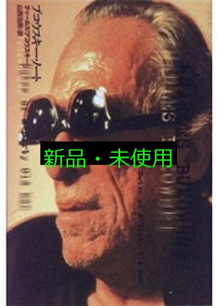 ブコウスキー・ノート チャールズ・ブコウスキー・ノート - メルカリ
