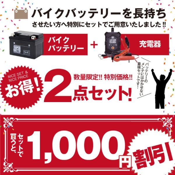 バイクバッテリー充電器+SB12A-A セット□バイクバッテリー□YB12A-A