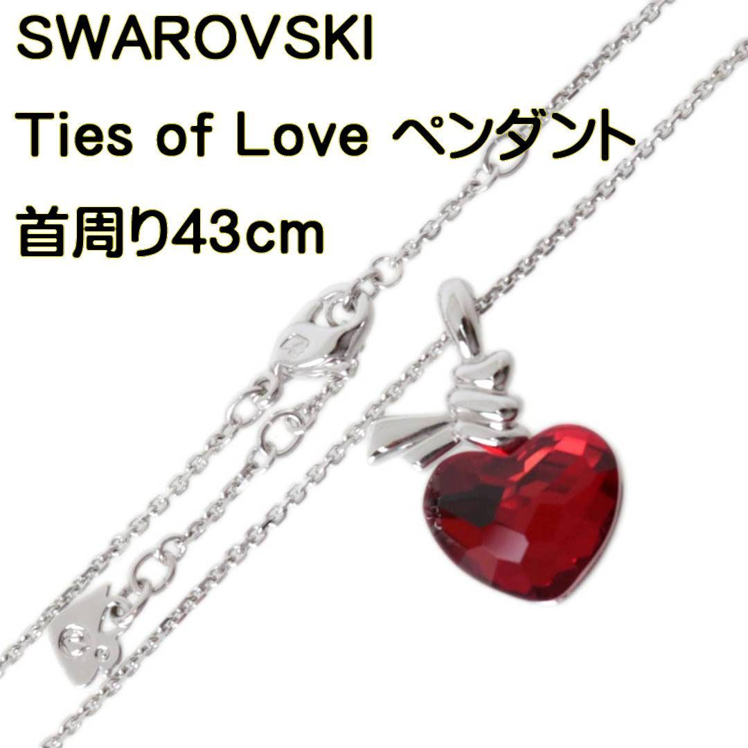 【希望者のみラッピング無料】 SWAROVSKI/スワロフスキー ネックレス ペンダント Love of Ties ネックレス、ペンダント、チョーカー