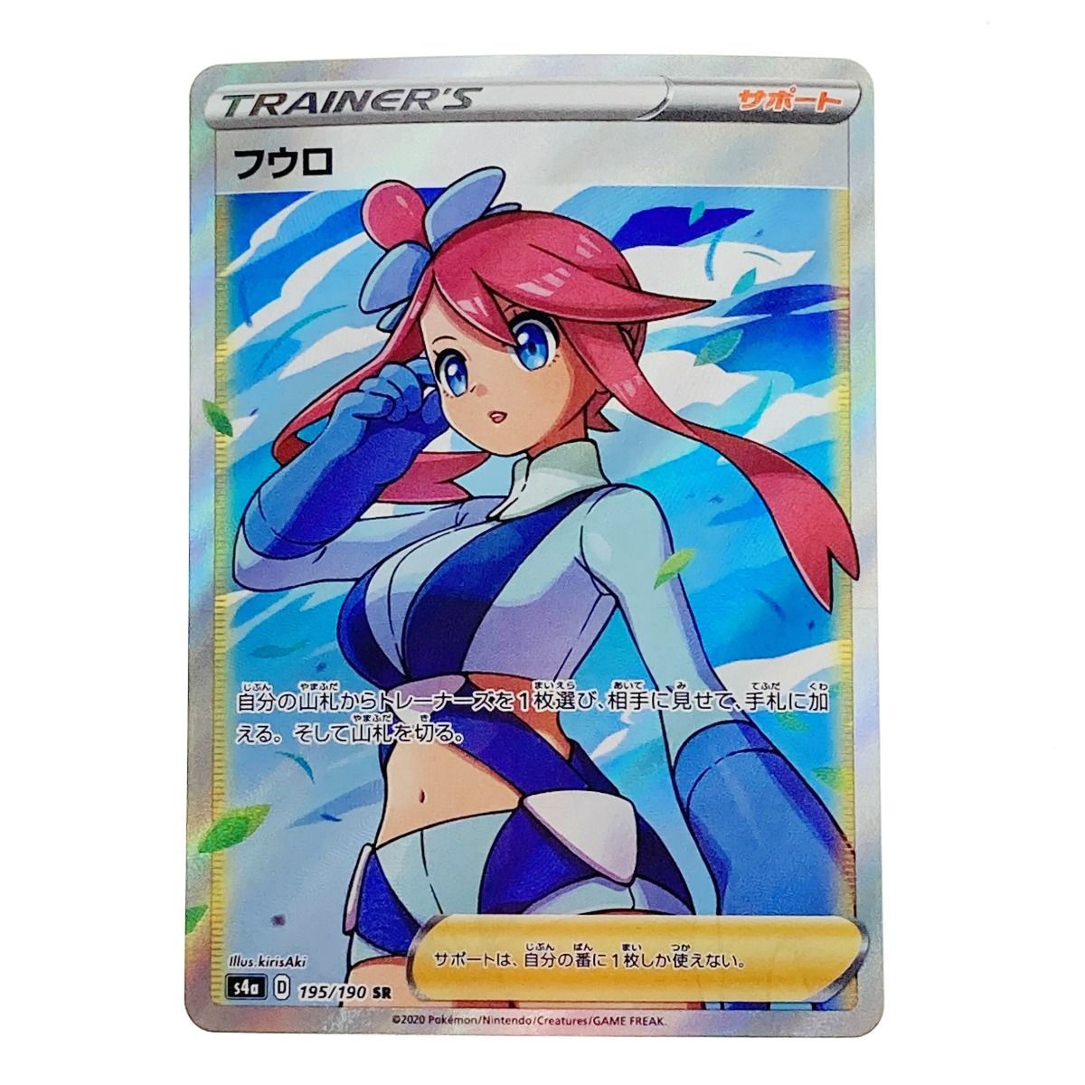 ポケモン ポケカ フウロ 195/190 SR