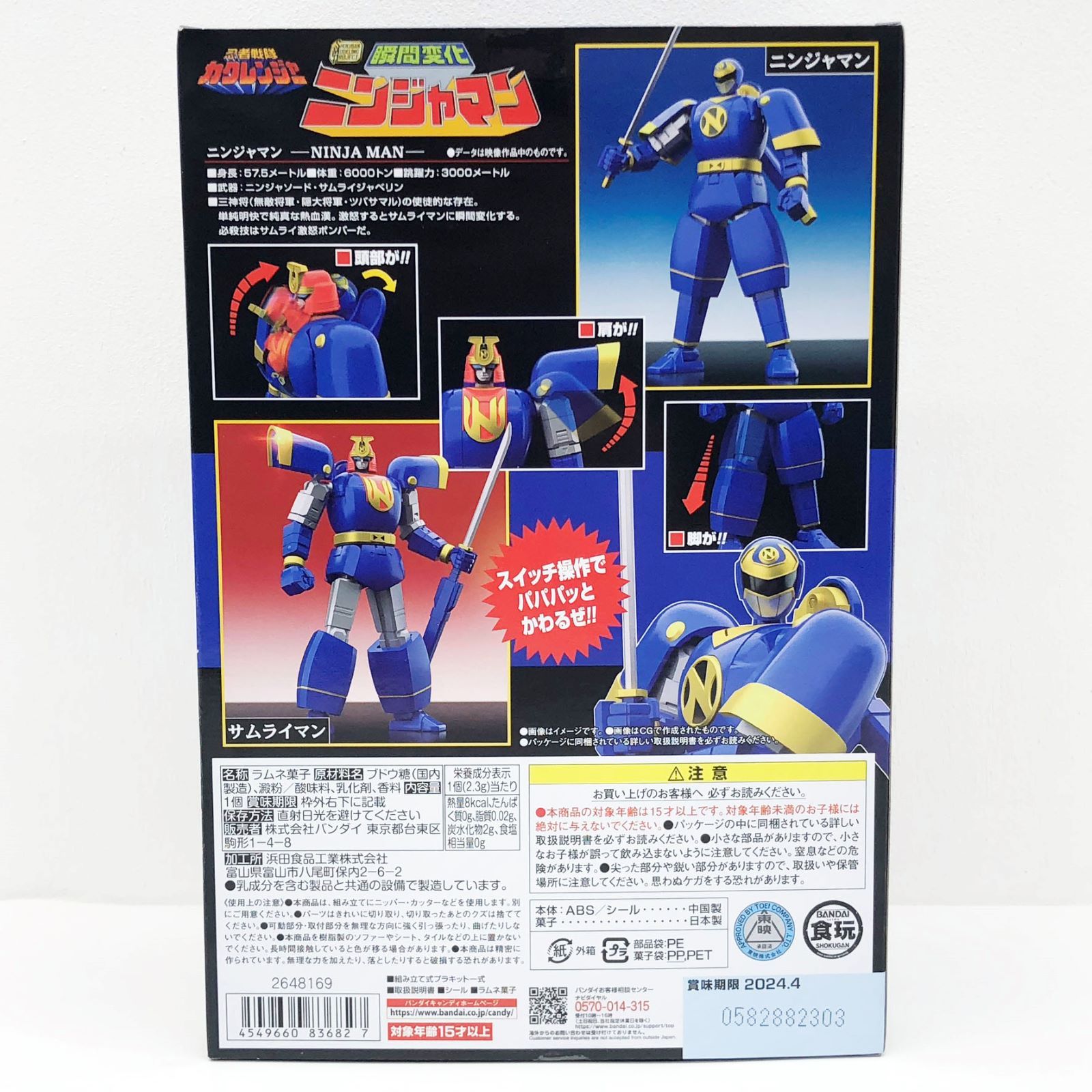 飾磨店】 中古 プラモデル 忍者戦隊カクレンジャー 瞬間変化 ニンジャ 