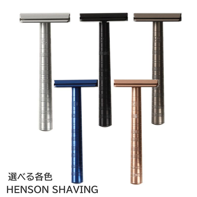 HENSON SHAVING AL13 スタンダード マイルド 選べる各色 替刃5枚 当店特典10枚 合計15枚付き