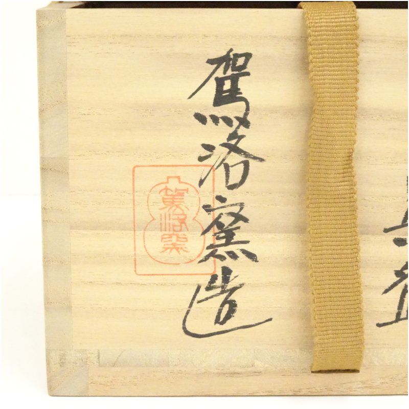 Ｔ５６０　茶碗　『御本三島　茶碗』『駕洛窯 造』　共箱　抹茶碗　茶道具 T560 茶碗 『御本三島 茶碗』『駕洛窯 造』 共箱 抹茶碗 茶道具