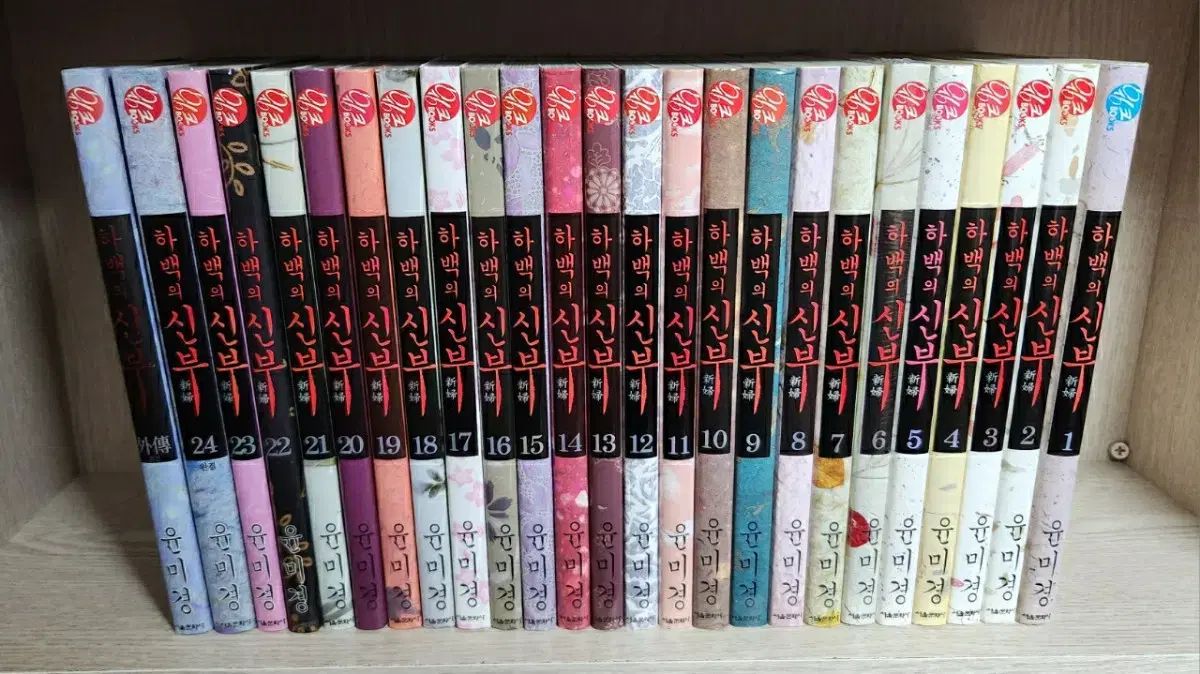  ハベクの花嫁 1 ー 24 完 外伝 全巻セット
