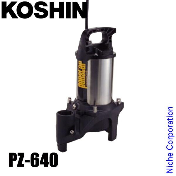 工進 汚物用水中ポンプ 60Hz PZ-640 0398621