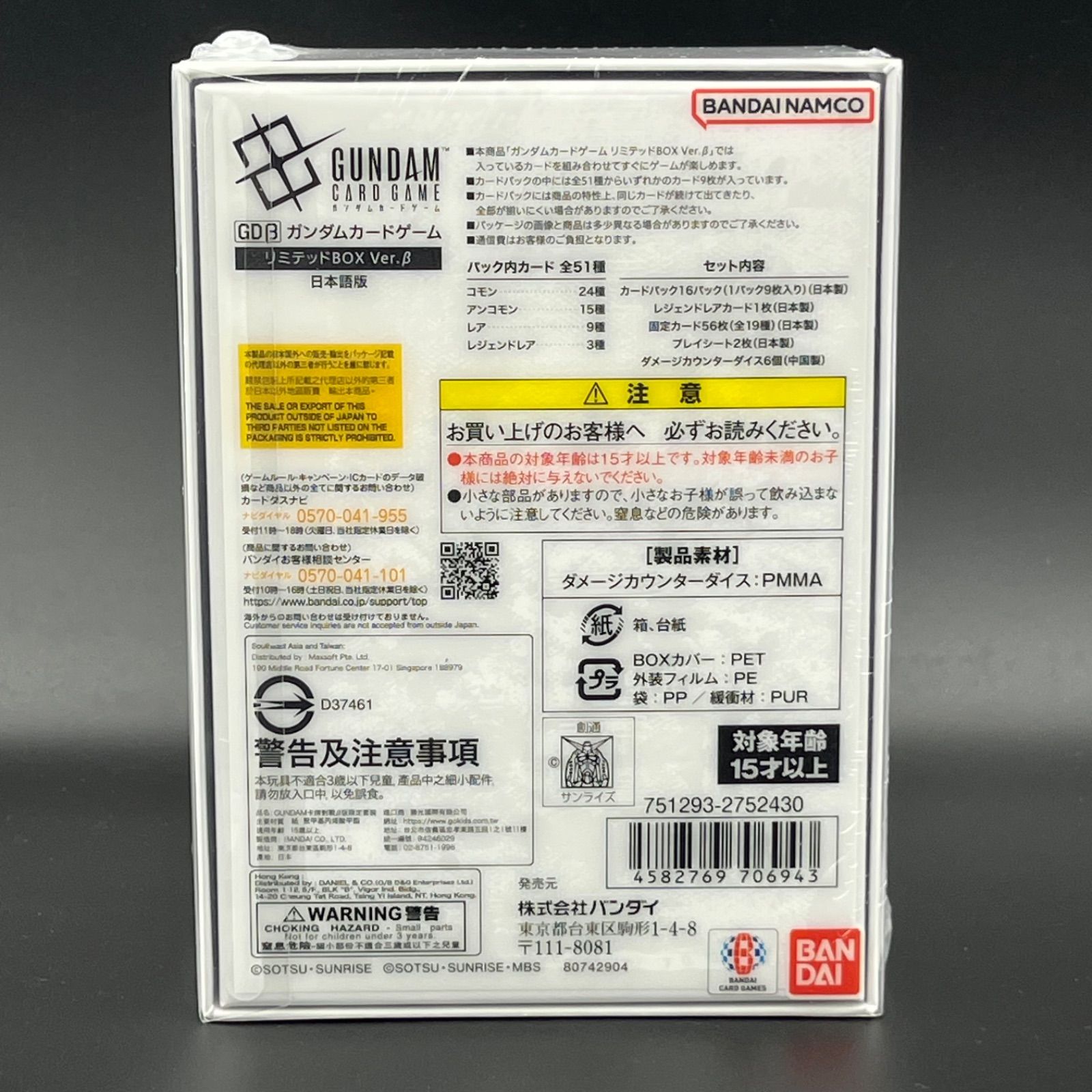 ガンダムカードゲーム リミテッドBOX シュリンクあり ガンダムカードゲーム リミテッドBOX Ver.β | GUNDAM CARD GAME