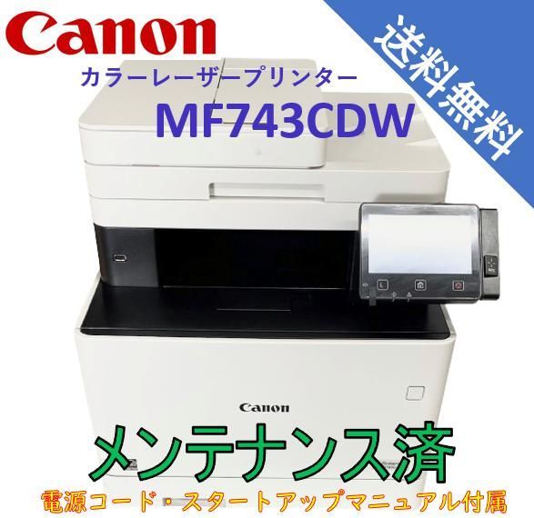 中古）Canon レーザープリンター A4カラー複合機 Satera MF743Cdw