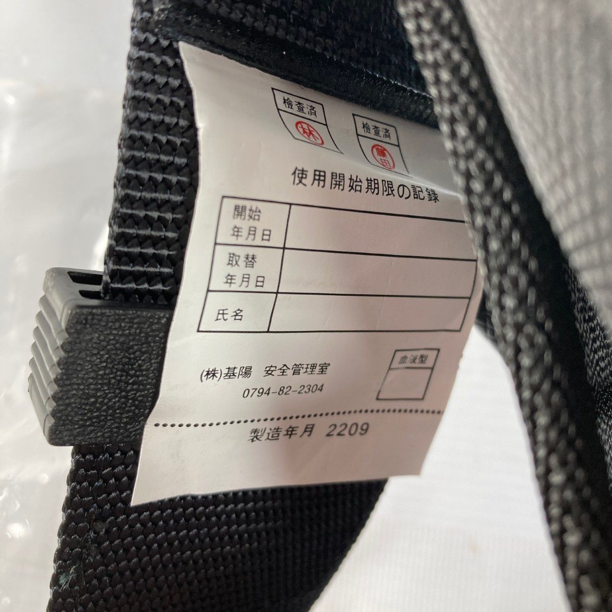 基陽 補助帯付き