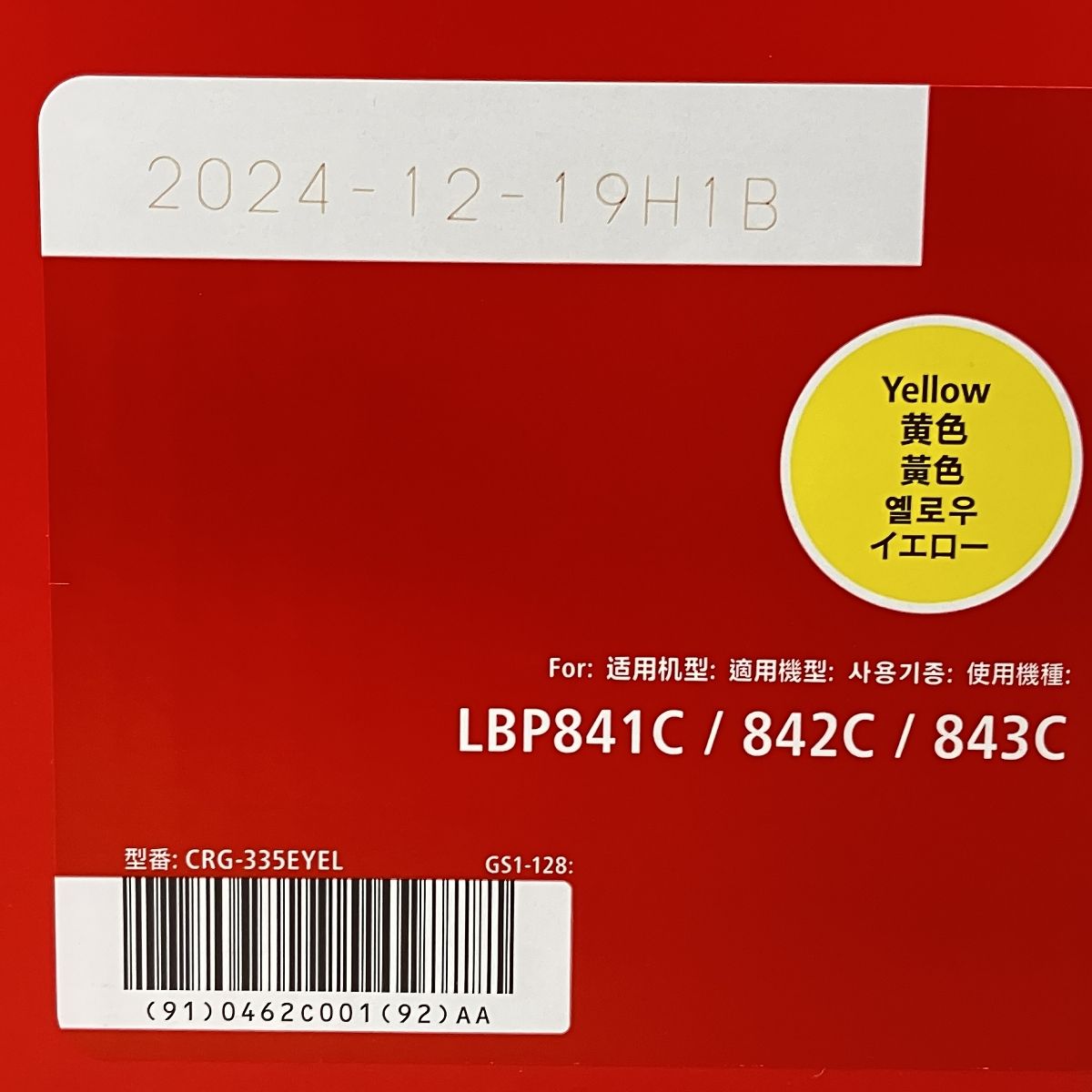 未使用 Canon 335e ブラック マゼンタ シアン イエロー 4色