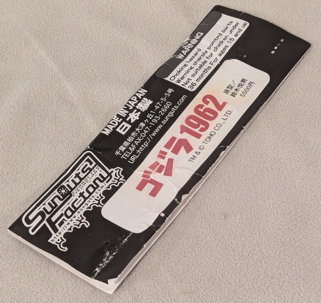 東宝怪獣総進撃 ゴジラ1962