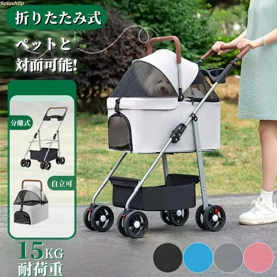 ペットカート 小型犬 分離式 犬カート 軽快走行 4輪ペットカート 対面式 ペットキャリー 犬用バギー 折りたたみ式 カート ショッピングモー