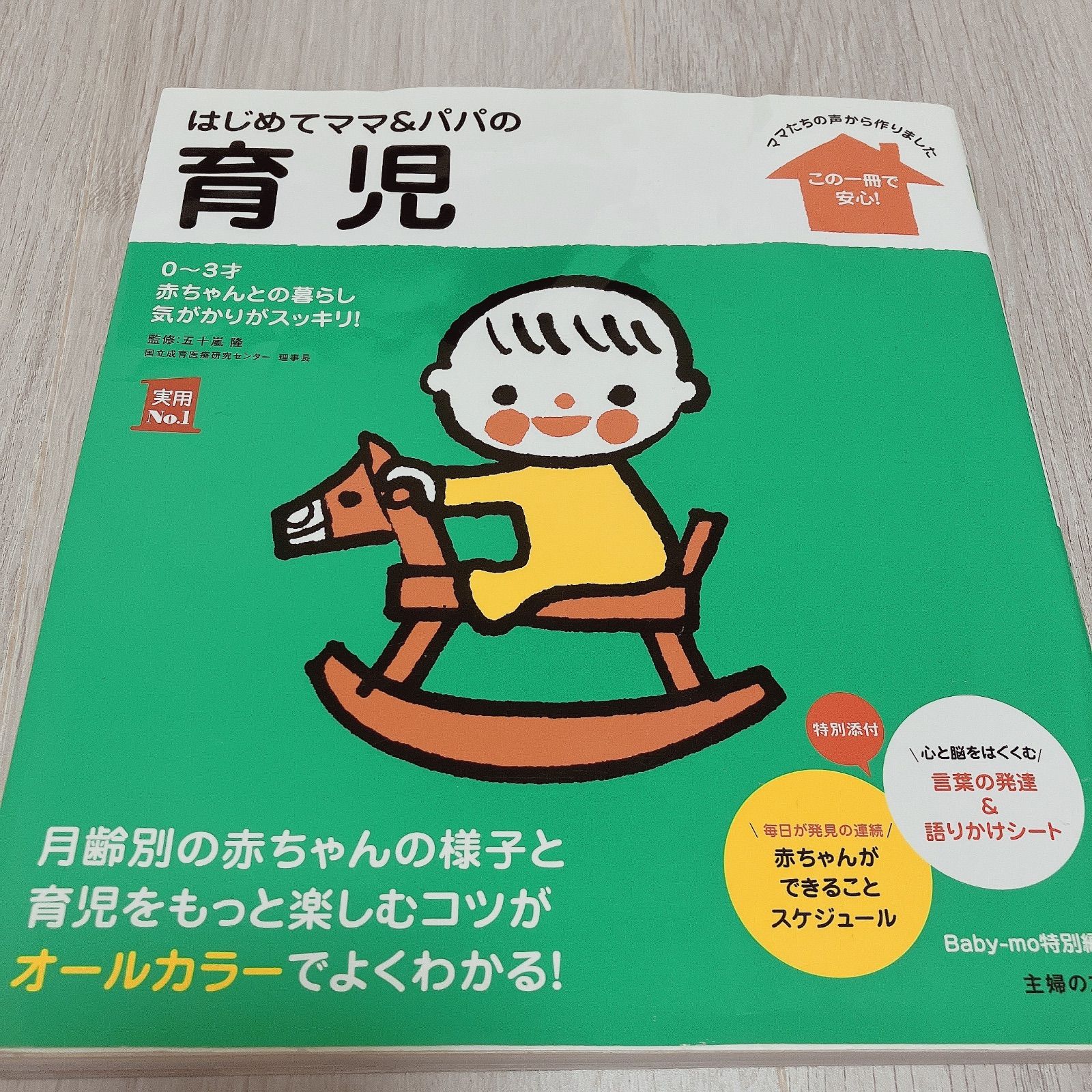 はじめてママ&パパの離乳食 : 最初のひとさじから幼児食までこの