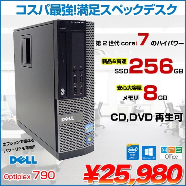 デル OPTIPLEX 790 パソコン Win10 Core i5 N0909 デル（DELL