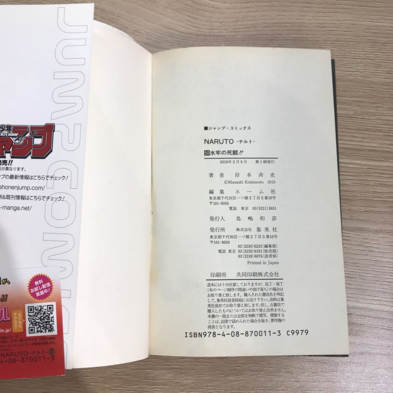【初版】NARUTO 1,2 Amazon.co.jp: NARUTO-ナルト- (12) 伝ノ十二暁、躍動!!: 集英社