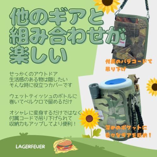 カモフラージュ LAGERFEUER ウェットティッシュ ボトル カバー 筒形