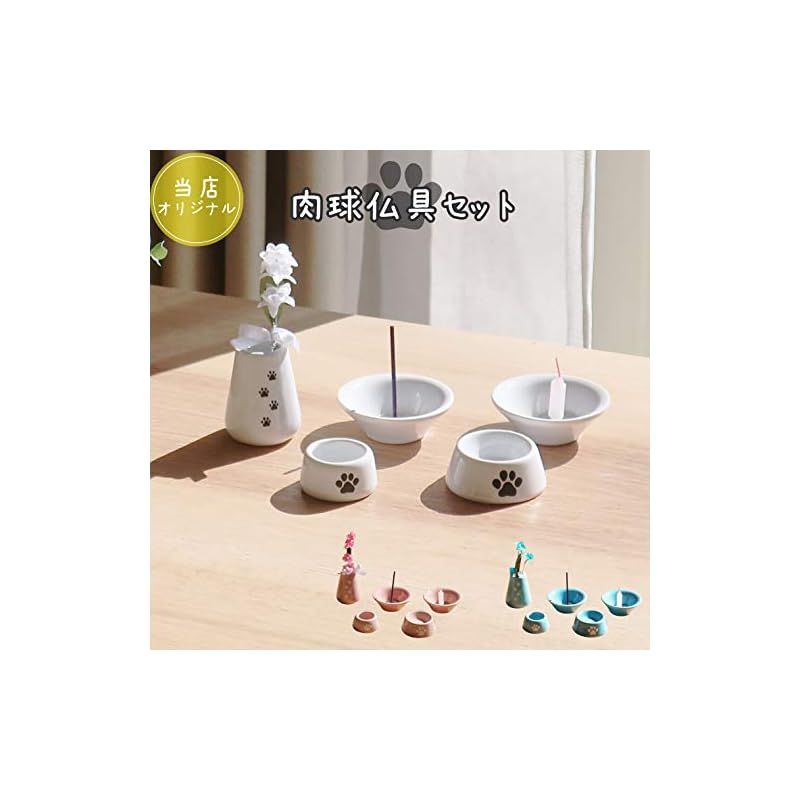 メモリアル工房 響 ペット仏具セット 肉球刻印入り 8点セット あしあと ブルー 隔離用品 水槽用品