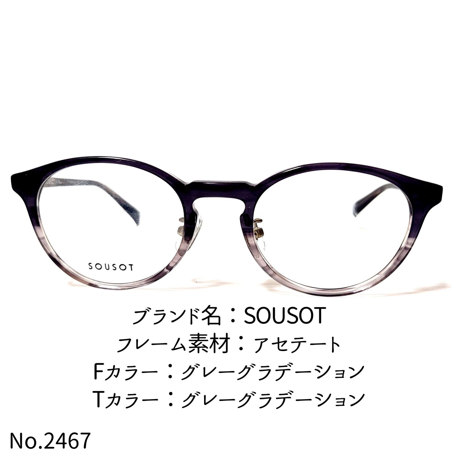 No.2467-メガネ SOUSOT【フレームのみ価格】-