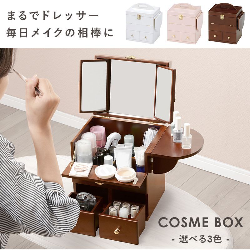 大容量 選べる3色 コスメボックス［完成品］（木製 メイクボックス