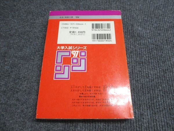 教学社 赤本 横浜市立大学 理学部･医学部･国際文化学部 1997年度 最近5ヵ年 大学入試シリーズ 新課程対策 022m6D 教学社 赤本 横浜市立大学 理学部・医学部・国際文化学部 1997