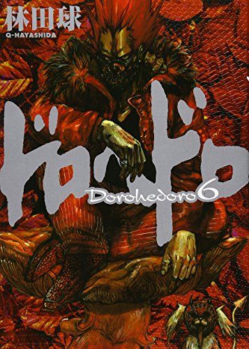 本日11月25日発売の月刊IKKI 2011年1月号。 - 「ドロヘドロ」15