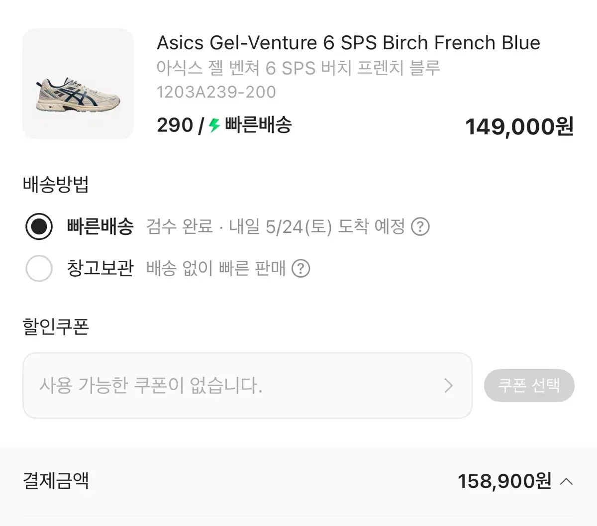 Asics アシックス ゲル ベンチャー 6 フレンチ ブルー 290