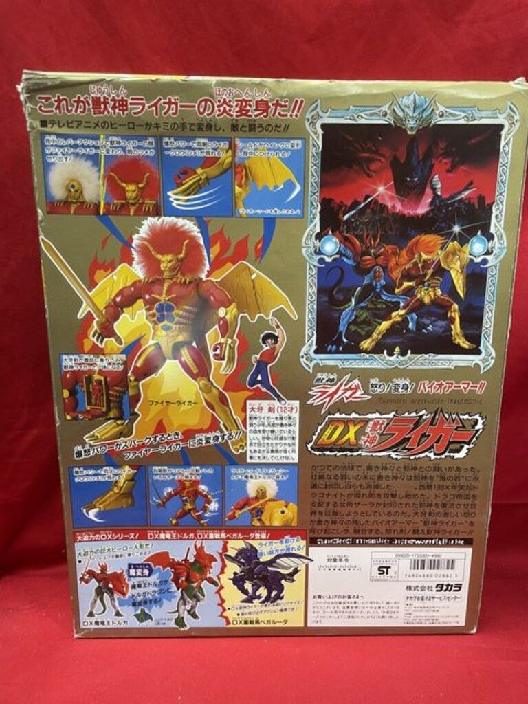 タカラ 獣神ライガー怒り!変身!バイオアーマー!! DX獣神ライガー