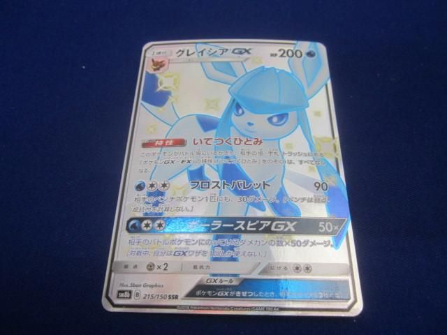 トレカ ポケモンカードゲーム SM8b-215 グレイシアGX SSR