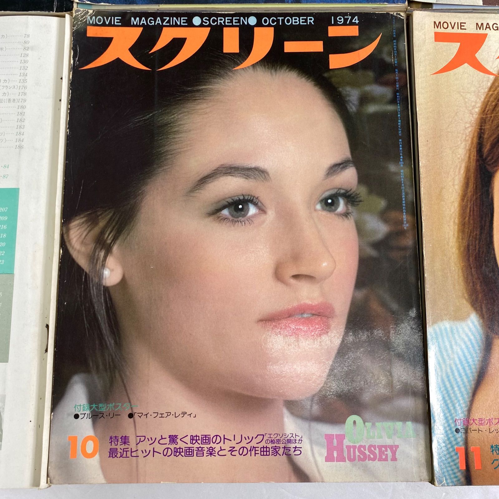 スクリーン 映画雑誌 SCREEN 1974年 1年分 12冊セット オードリー