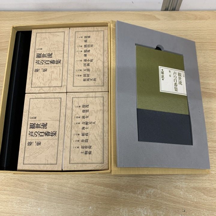 □01)【同梱不可】CD版 観世流 声の百番集 第1～3集 全3巻セット