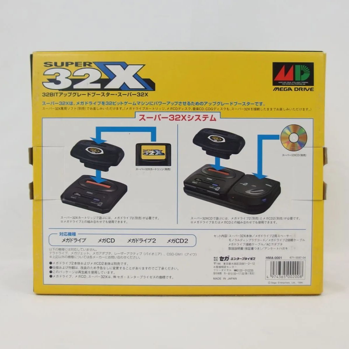 SEGA【SUPER32X】32BITアップグレードブースター スーパー32X ゲーム マシン