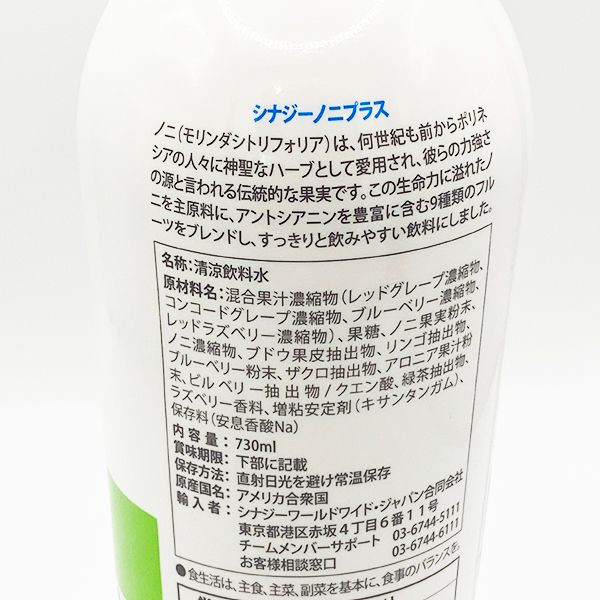 健康飲料 シナジー ノニプラス 730ml 期限2027年5月 SYNERGY