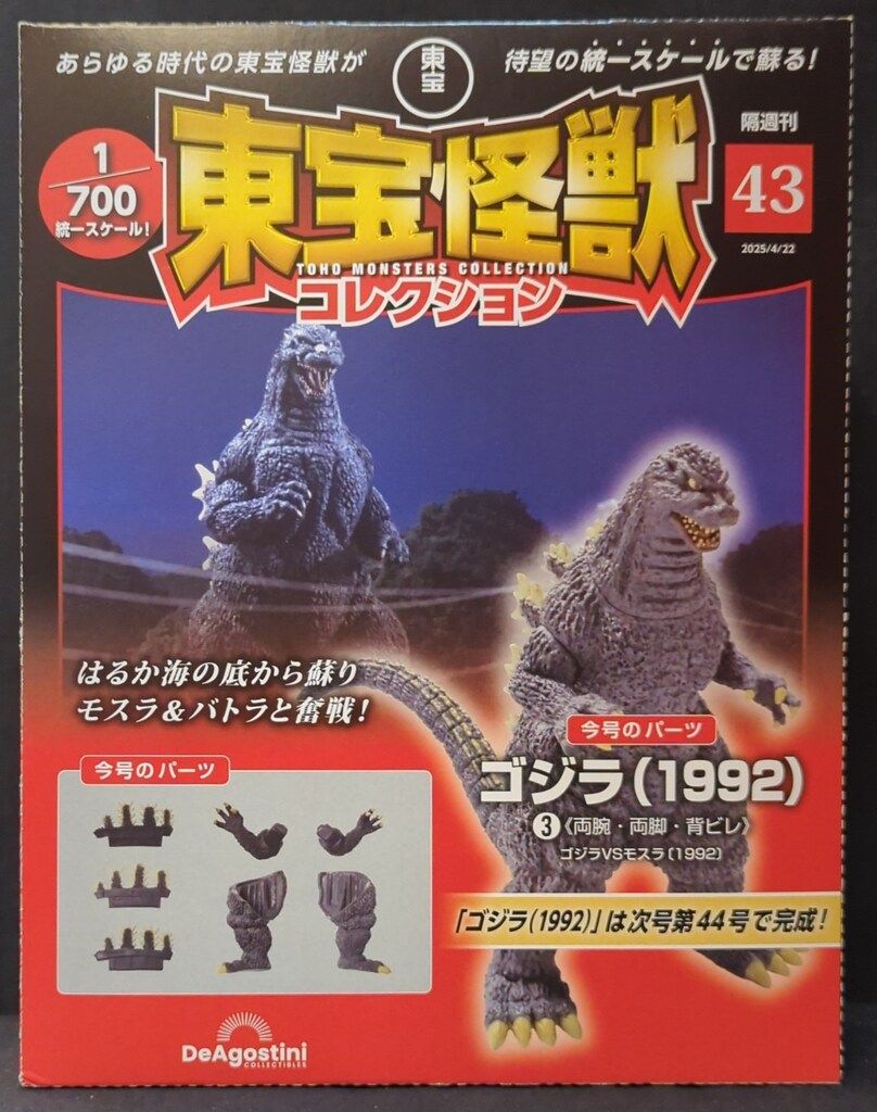 東宝怪獣コレクションゴジラセット 東宝怪獣コレクション 3号 (キングギドラ2/ゴジラ(2016)第4形態1