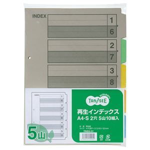 クーポン配布中-スーパー 対象 まとめ TANOSEE 再生インデックス A4タテ 2穴 5山 1パック 10組 ×15セット