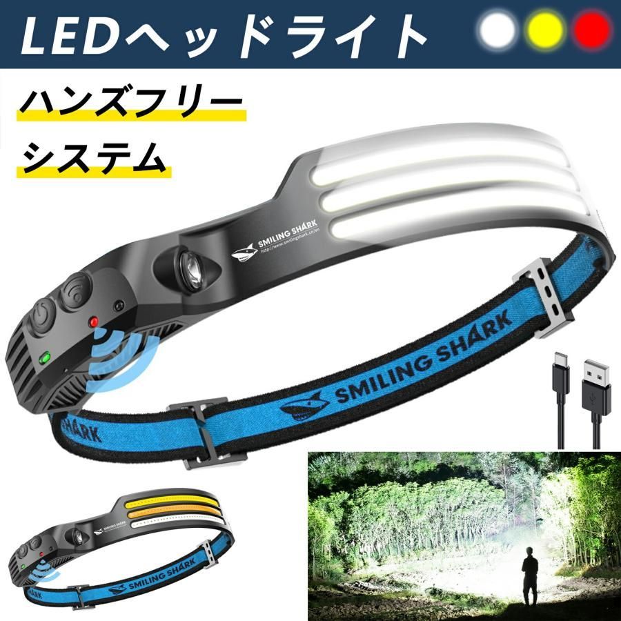 ヘッドライト led 充電式 USB充電 三色変光 230広角照明 Smiling Shark 集光 超軽量 防水防塵 8時間連続使用キャンプ 登山 散歩 釣り 作業 停電用 防災 人気