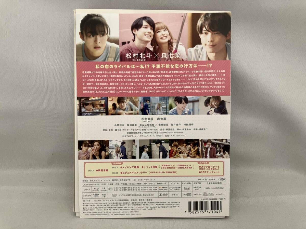 ライアー×ライアー 豪華版Blu-ray Blu-ray