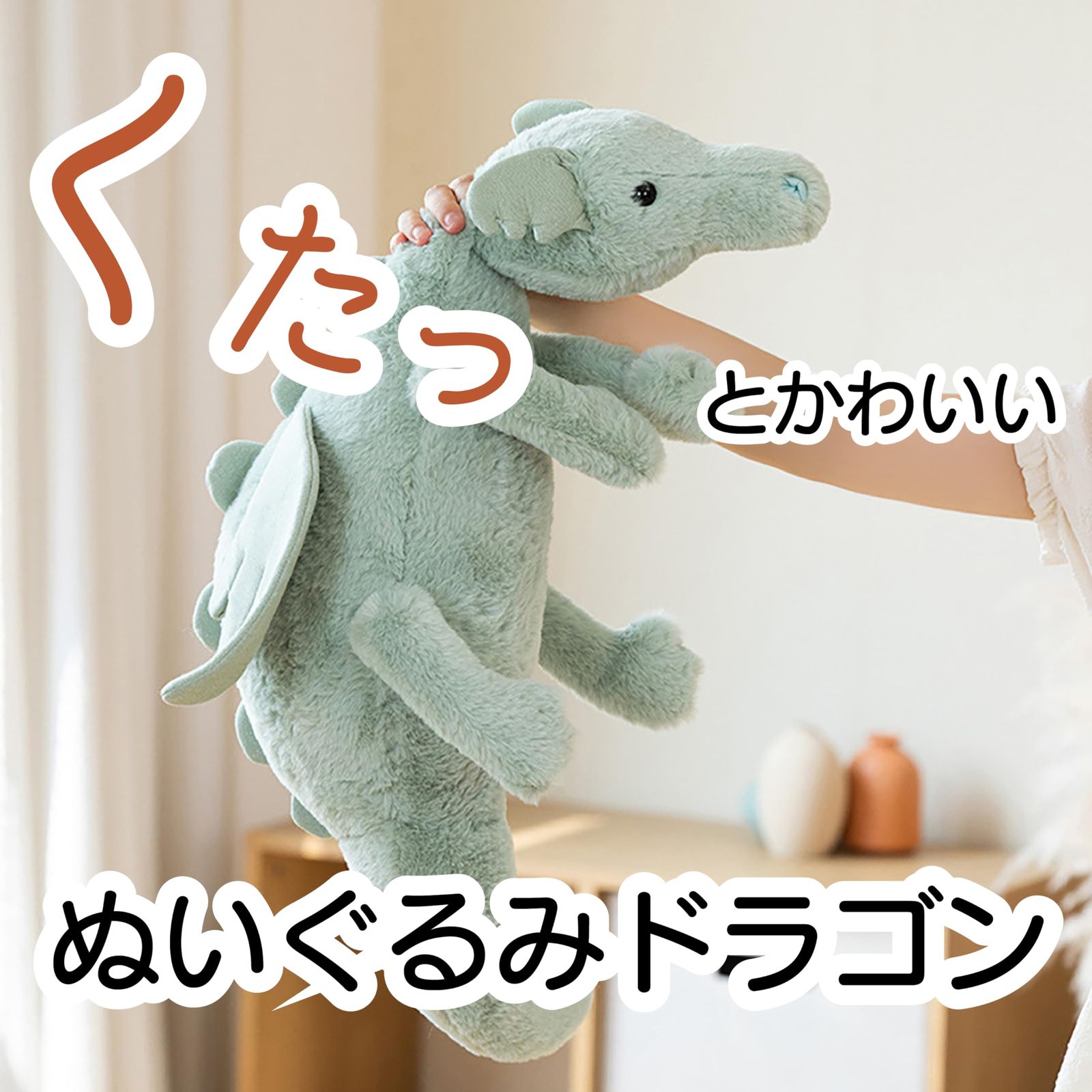 ドラゴン ぬいぐるみ [並行輸入品] - メルカリ