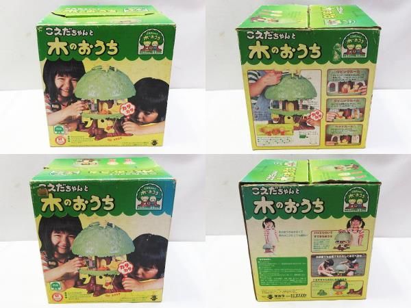 当時物 旧タカラ TAKARA 初代 こえだちゃんと木のおうち 1977年