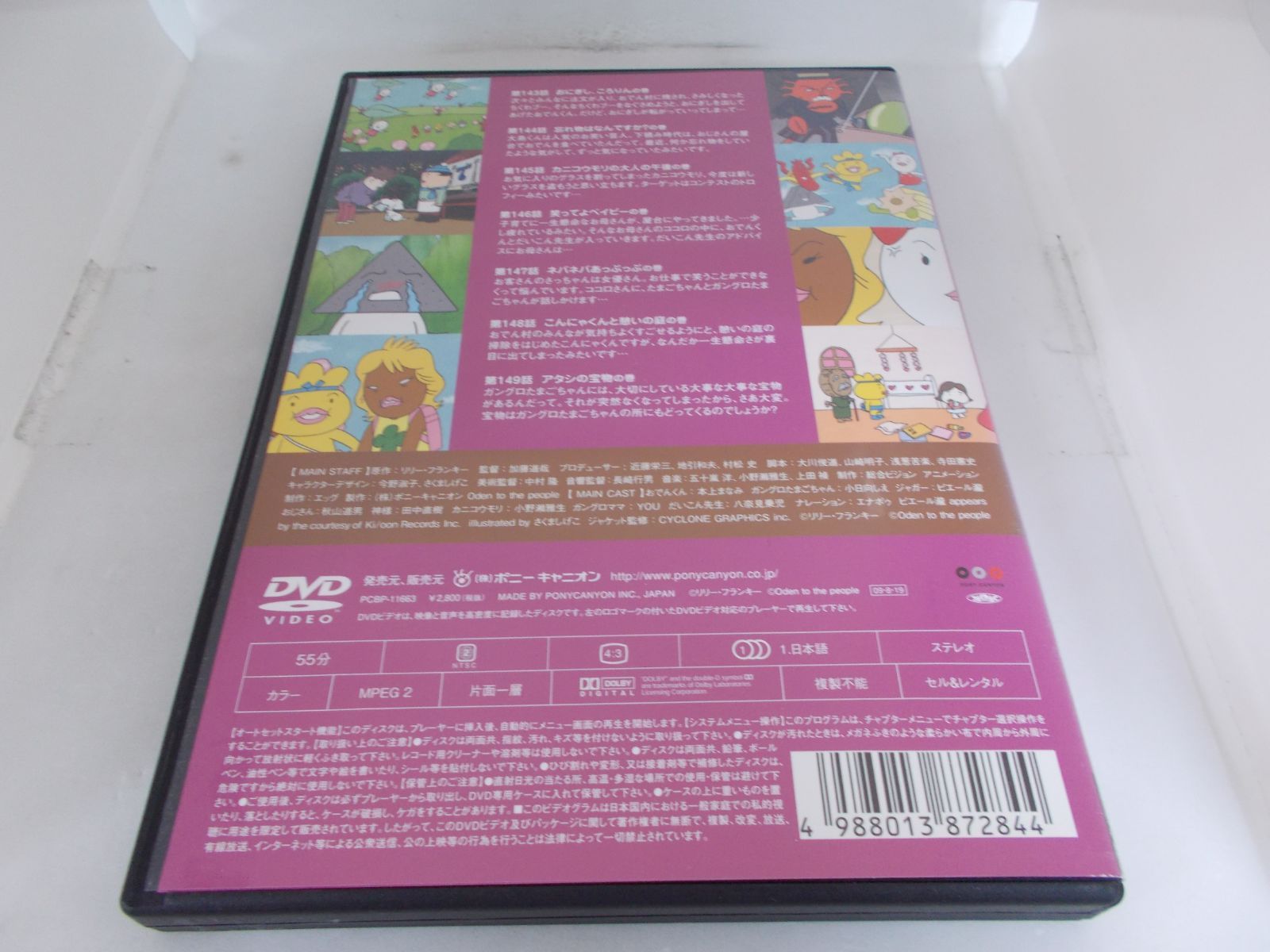 おでんくん　２３巻セットレンタル落ちDVD 抜けあり おでんくん 23巻セットレンタル落ちDVD 抜けあり - メルカリ