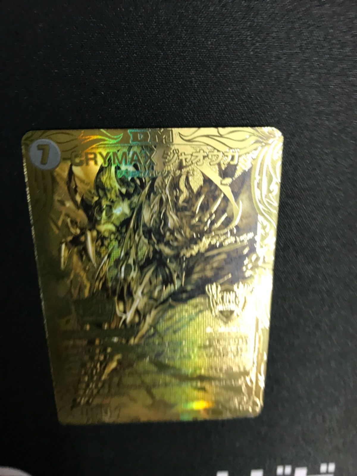 CRYMAX ジャオウガ 金トレ ゴールド RP22 KGM 2S/2 - メルカリ