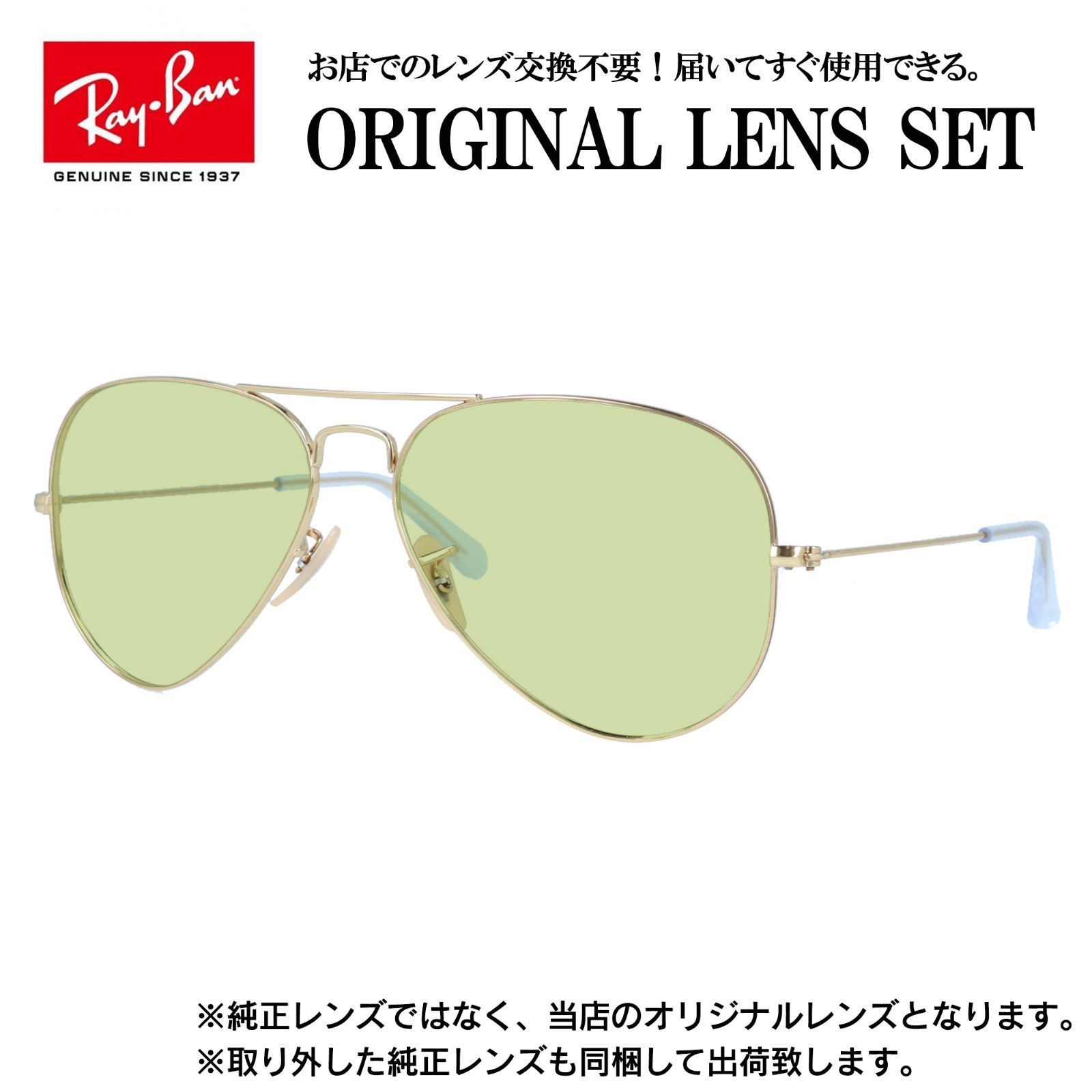 海外正規品】レイバン オリジナルレンズ ライトカラー サングラス Ray 