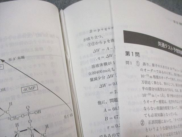 鉄緑会 化学要点集 2024 030S0D - メルカリ